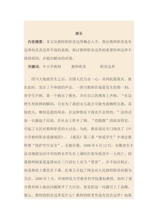 凌长摘自博客