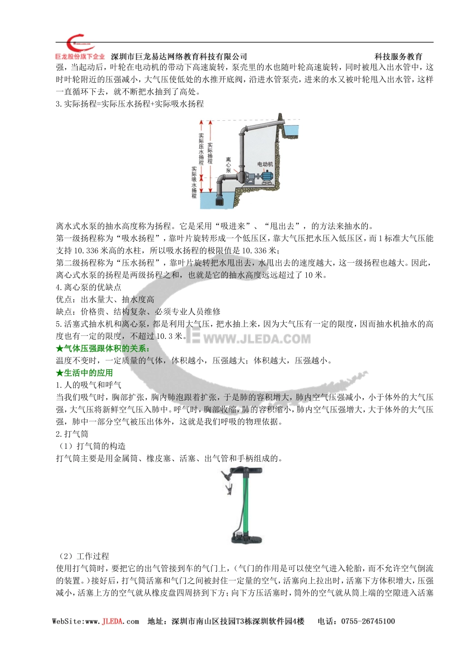 活塞式抽水机和离心泵气体的压强跟体积的关系_第2页