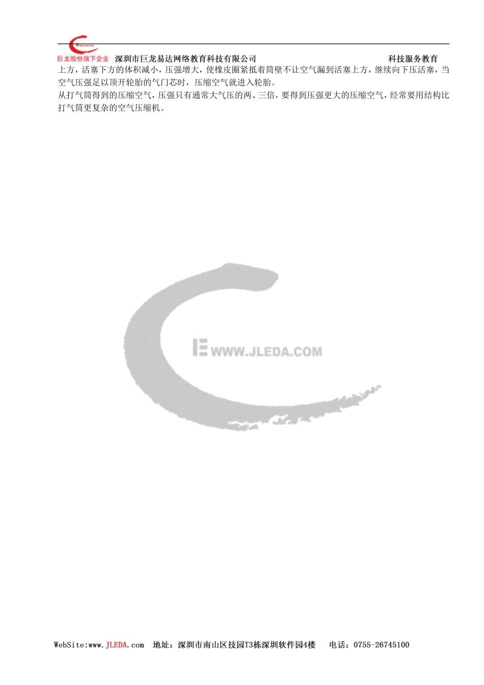 活塞式抽水机和离心泵气体的压强跟体积的关系_第3页
