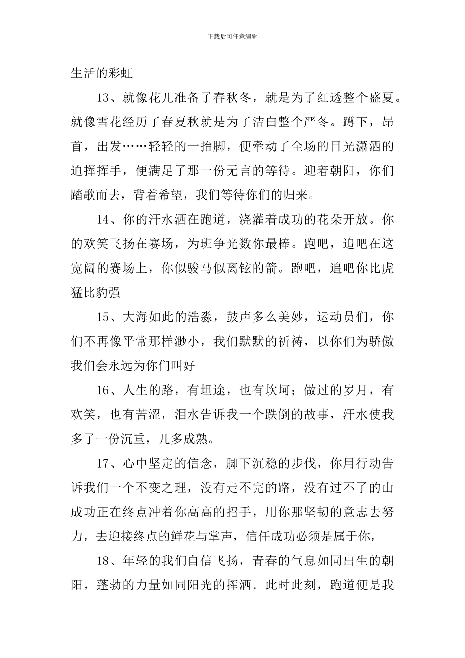 运动会通讯稿50字左右150篇_第3页