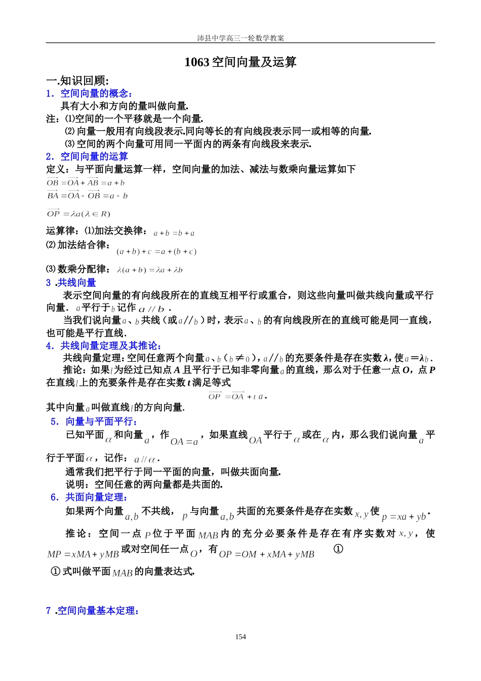 1063空间向量及运算_第1页
