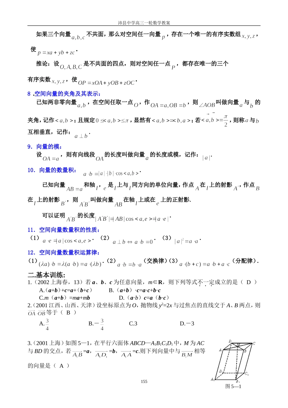 1063空间向量及运算_第2页