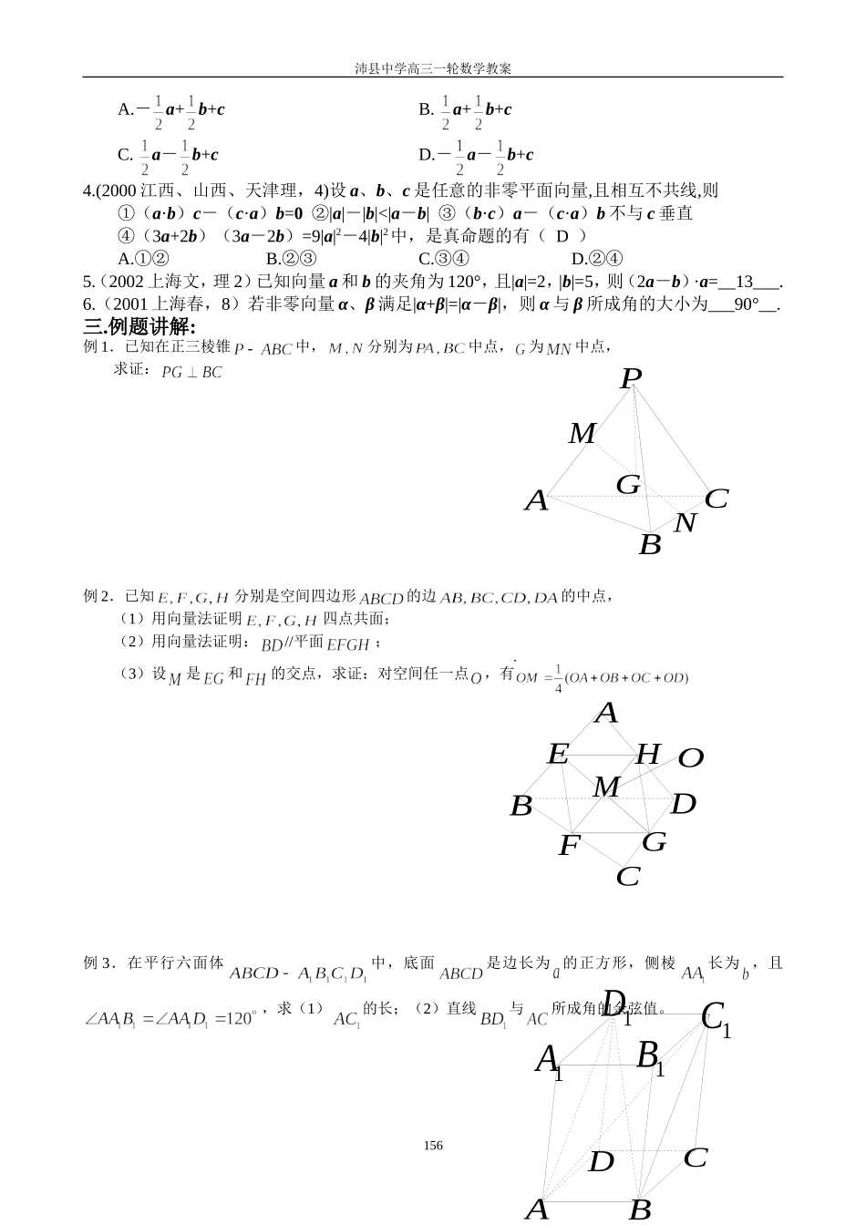 1063空间向量及运算_第3页