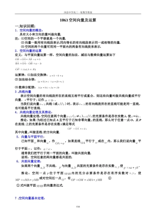 1063空间向量及运算