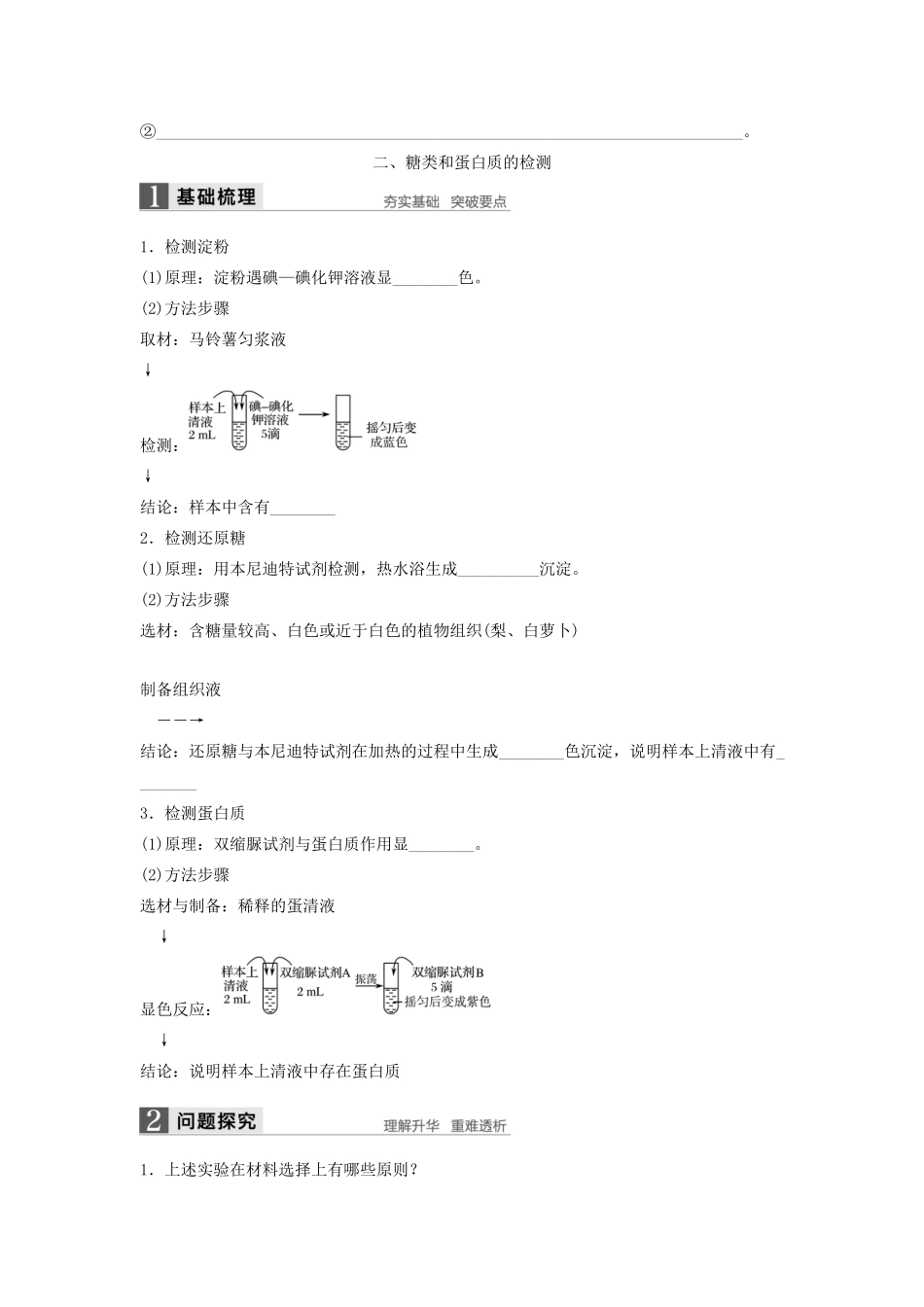 高中生物 1.3.3 糖类、油脂和蛋白质的鉴定 核酸学案 浙科版必修1-浙科版高中必修1生物学案_第3页