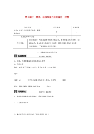 高中生物 1.3.3 糖类、油脂和蛋白质的鉴定 核酸学案 浙科版必修1-浙科版高中必修1生物学案