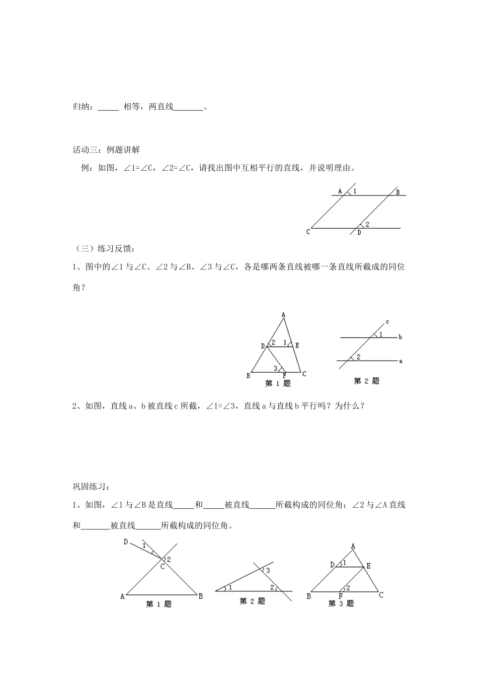 七年级数学下册5.2平行线及其判定教案11人教版_第2页