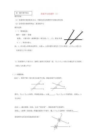 七年级数学下册5.2平行线及其判定教案11人教版