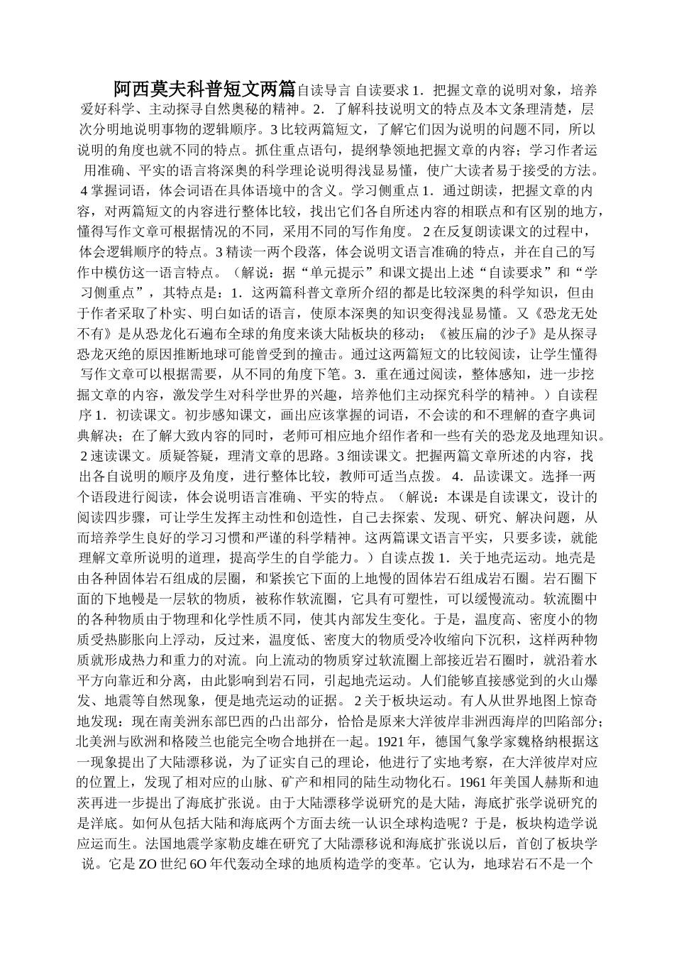 1、阿西莫夫科普短文两篇_第1页