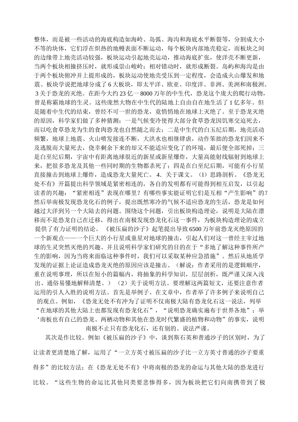 1、阿西莫夫科普短文两篇_第2页