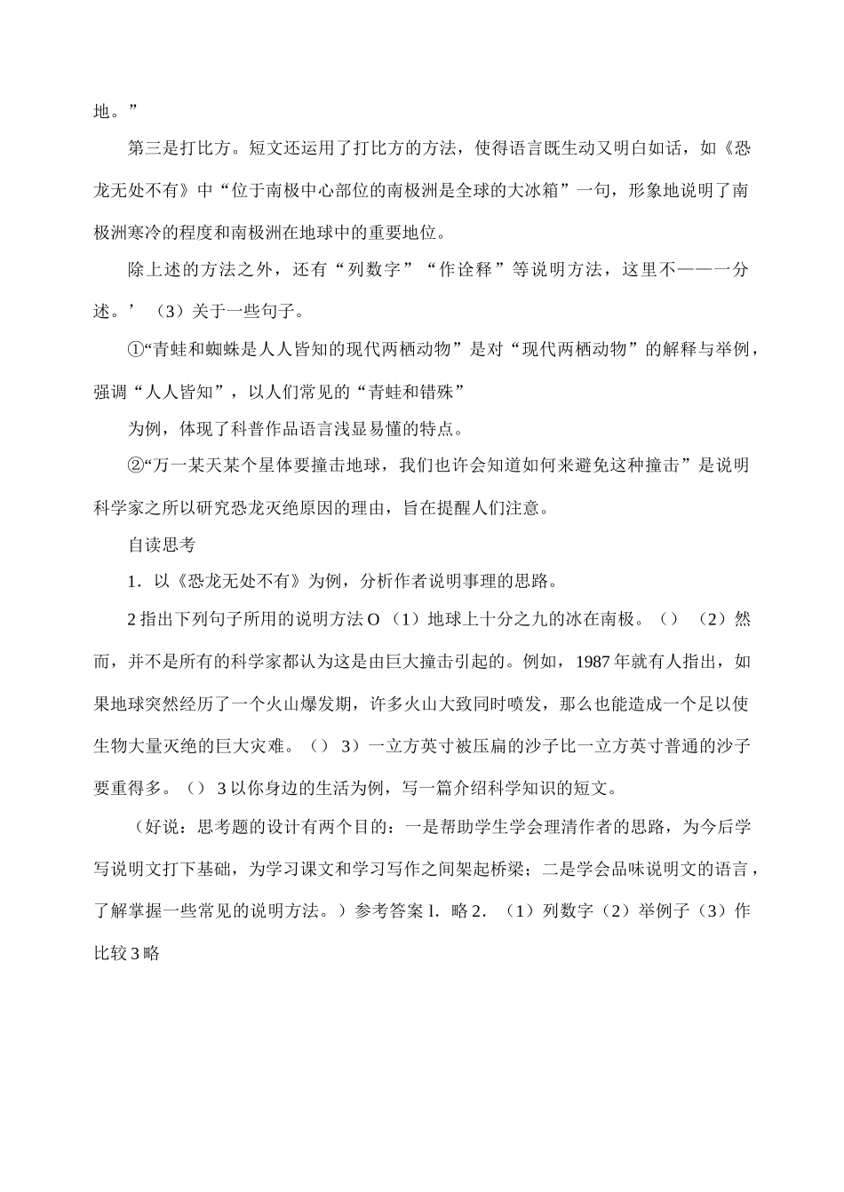 1、阿西莫夫科普短文两篇_第3页