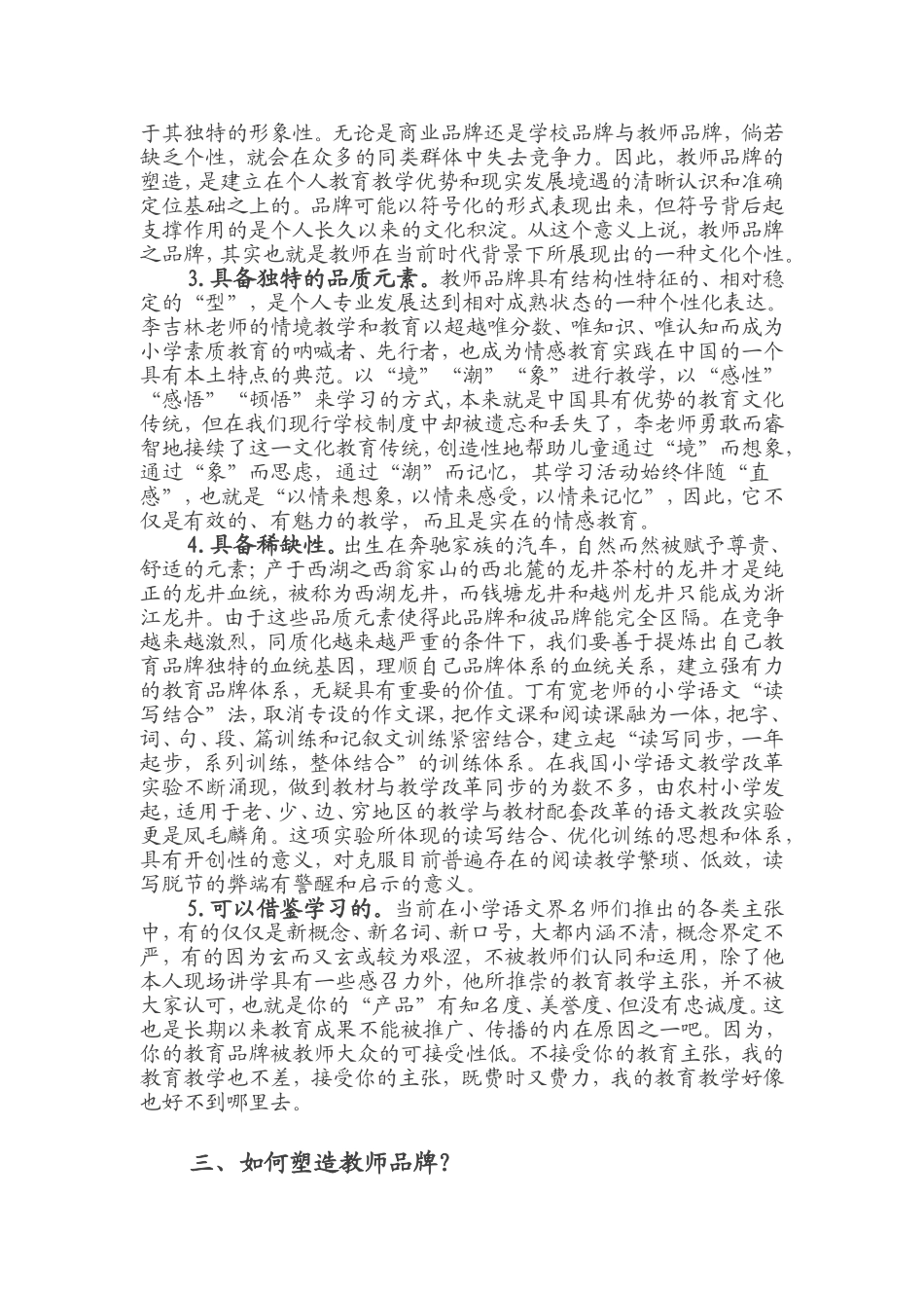 宋运来：教师品牌的塑造_第3页