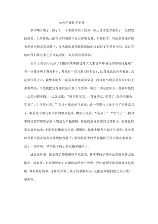 教育笔记：如何不让鞋子穿反