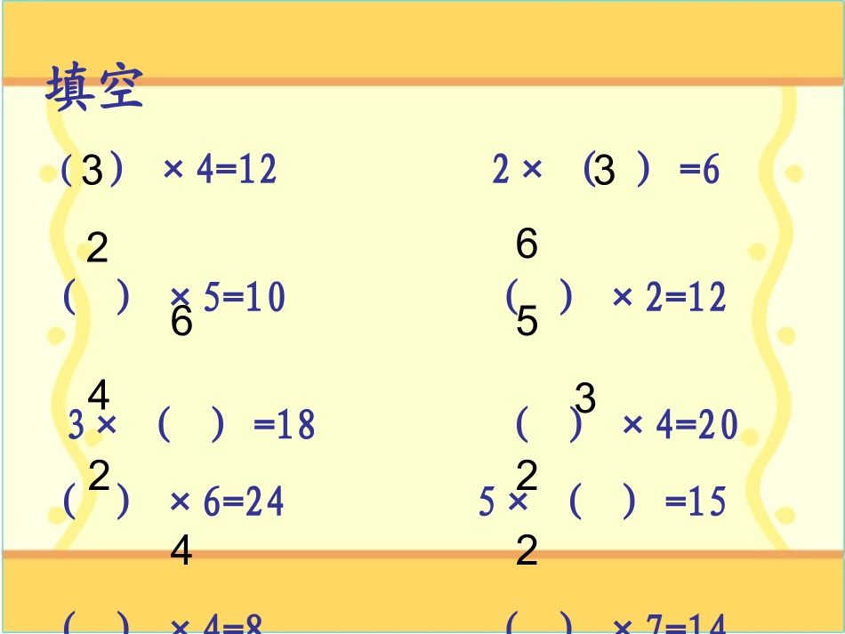 青岛版二上《倍的初步认识》_第2页