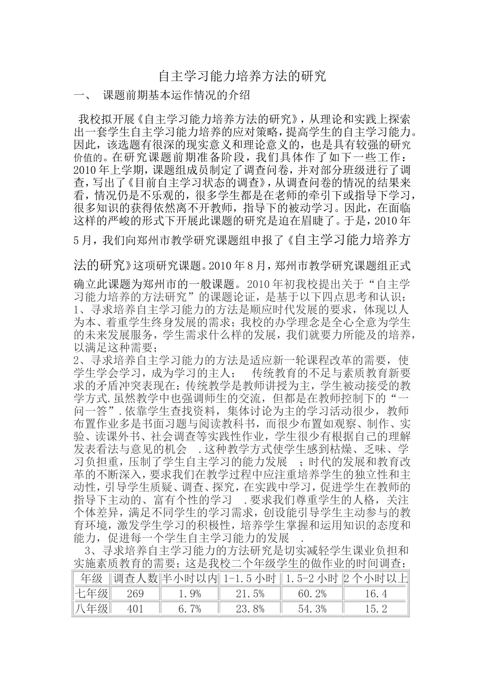 自主学习能力培养方法的研究_第1页