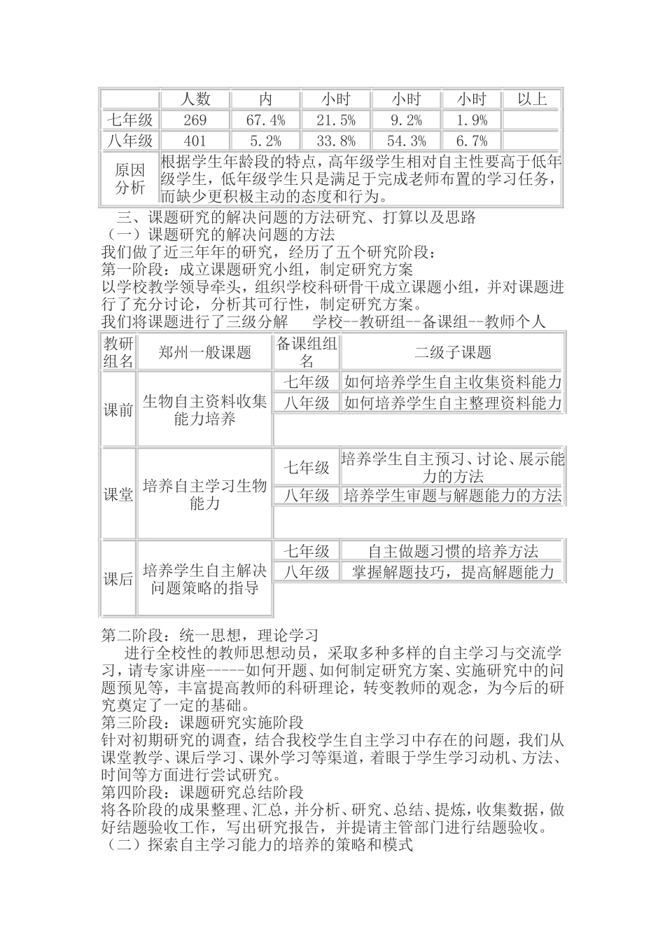 自主学习能力培养方法的研究_第3页