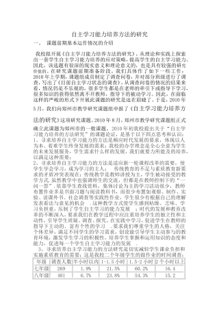 自主学习能力培养方法的研究