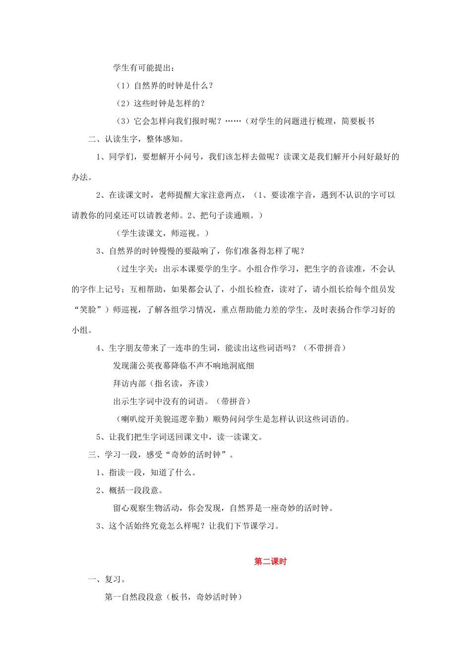 二年级语文上册 自然界的时钟教案 鄂教版-鄂教版小学二年级上册语文教案_第2页