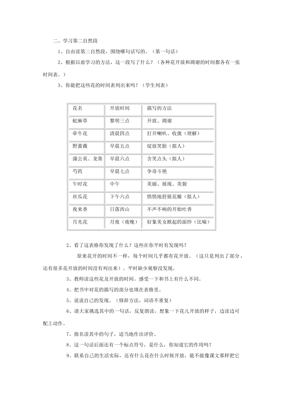 二年级语文上册 自然界的时钟教案 鄂教版-鄂教版小学二年级上册语文教案_第3页