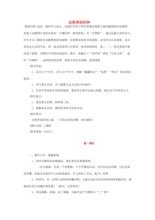 二年级语文上册 自然界的时钟教案 鄂教版-鄂教版小学二年级上册语文教案