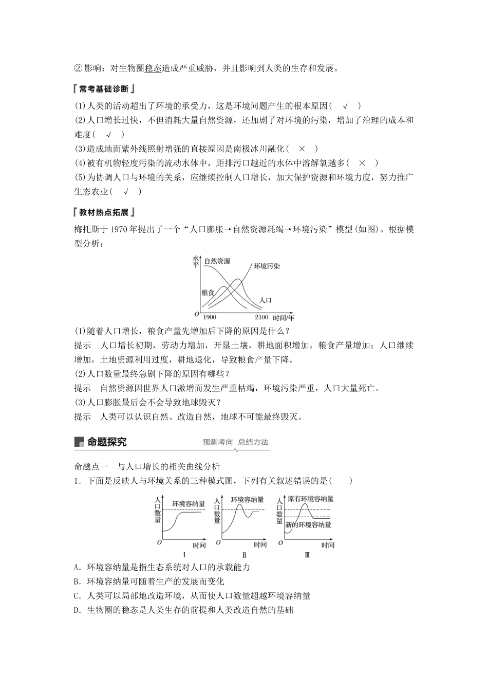 高考生物大一轮复习 第九单元 生物与环境 第32讲 生态环境的保护学案-人教版高三全册生物学案_第2页