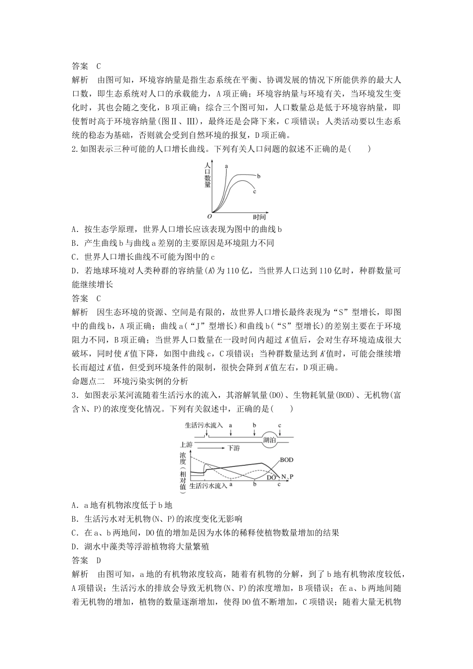 高考生物大一轮复习 第九单元 生物与环境 第32讲 生态环境的保护学案-人教版高三全册生物学案_第3页