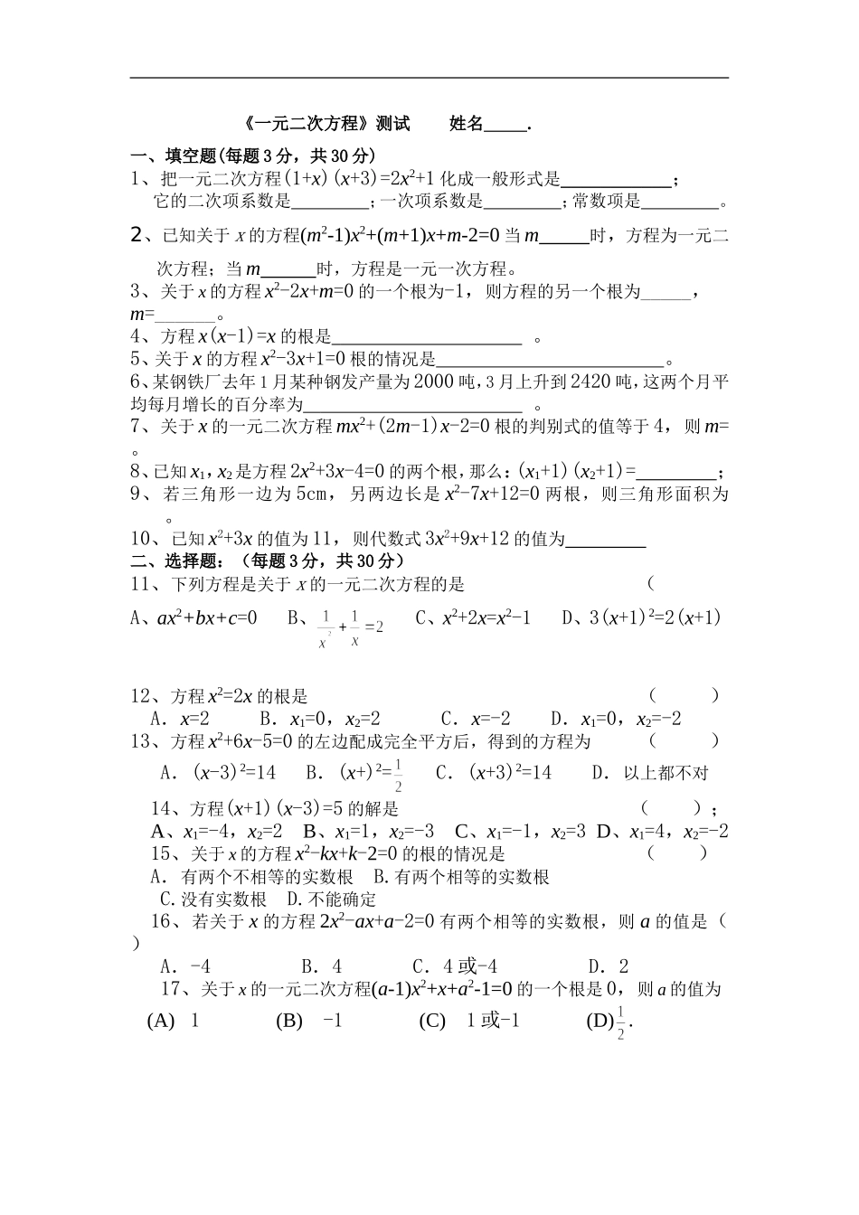 《一元二次方程》测试_第1页