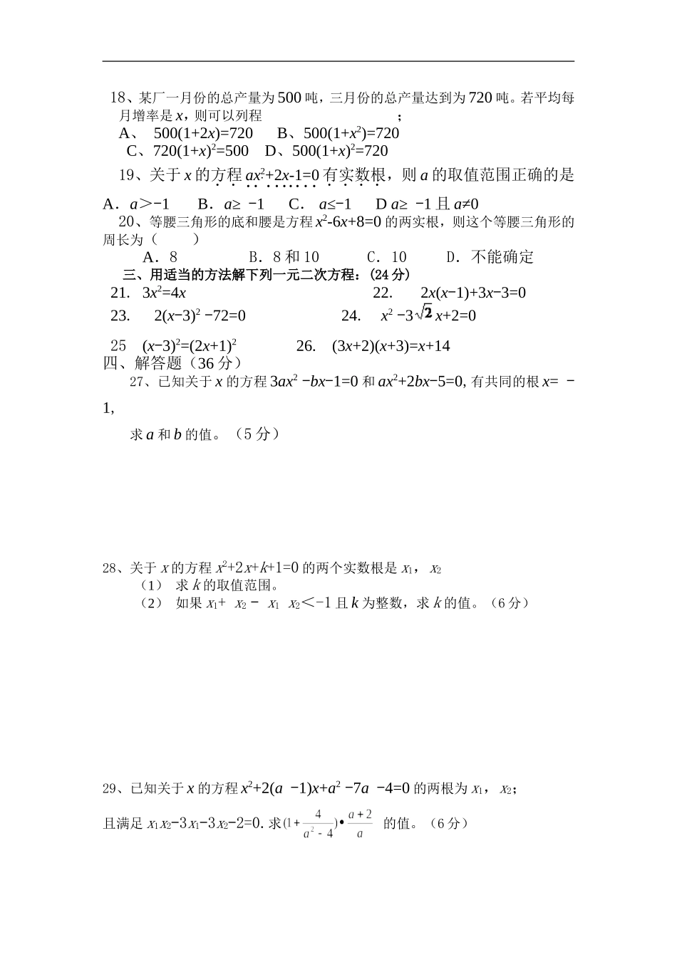 《一元二次方程》测试_第2页