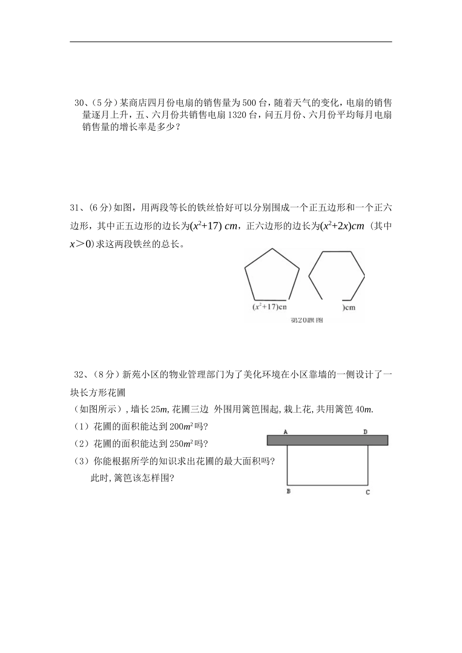 《一元二次方程》测试_第3页