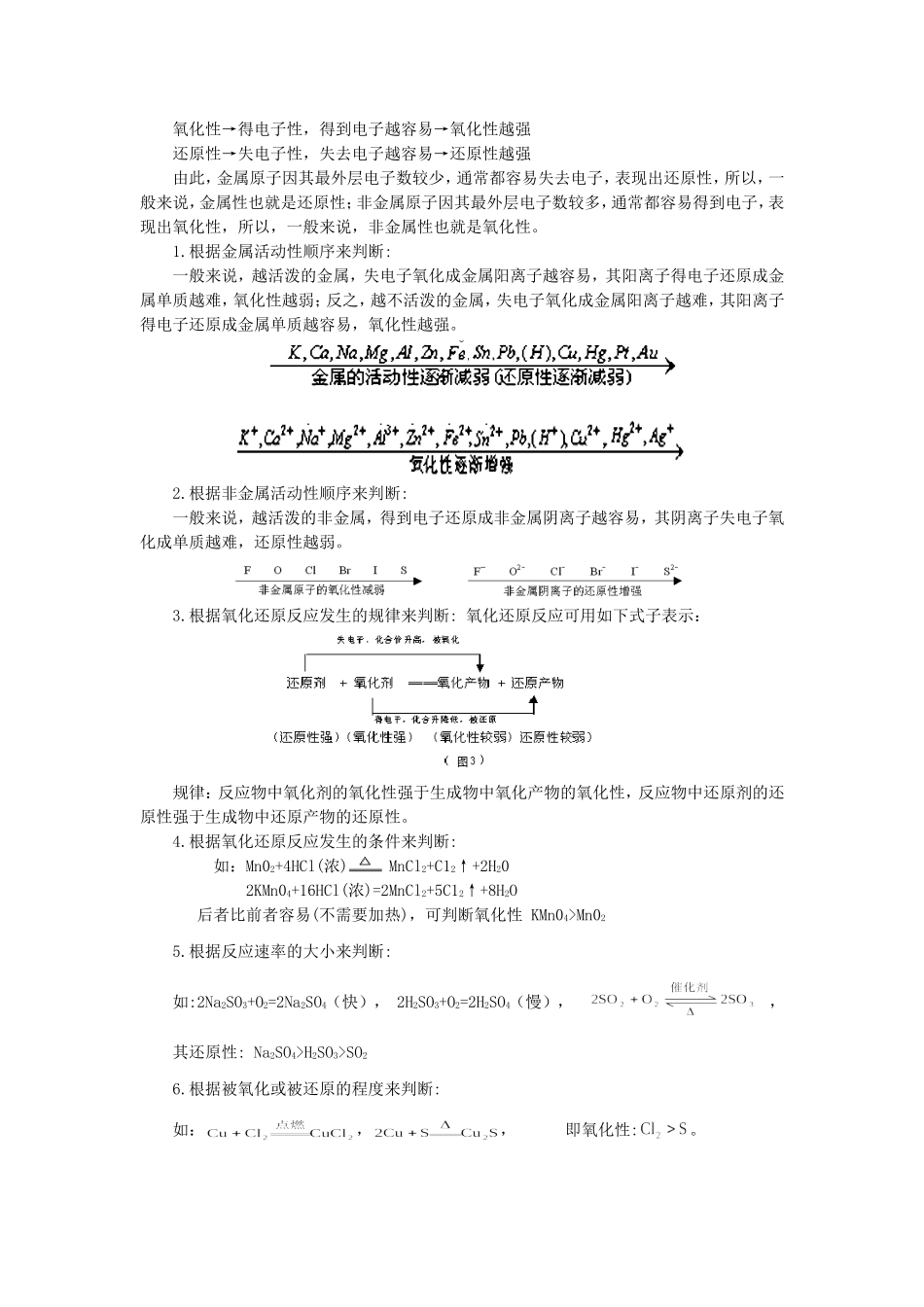 高中化学氧化还原反应教案_第3页