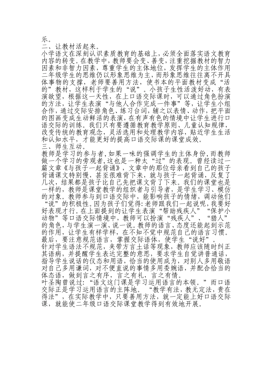 如何进行口语交际训练_第2页