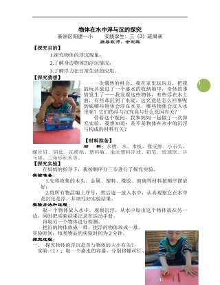 物体在水中浮与沉的探究