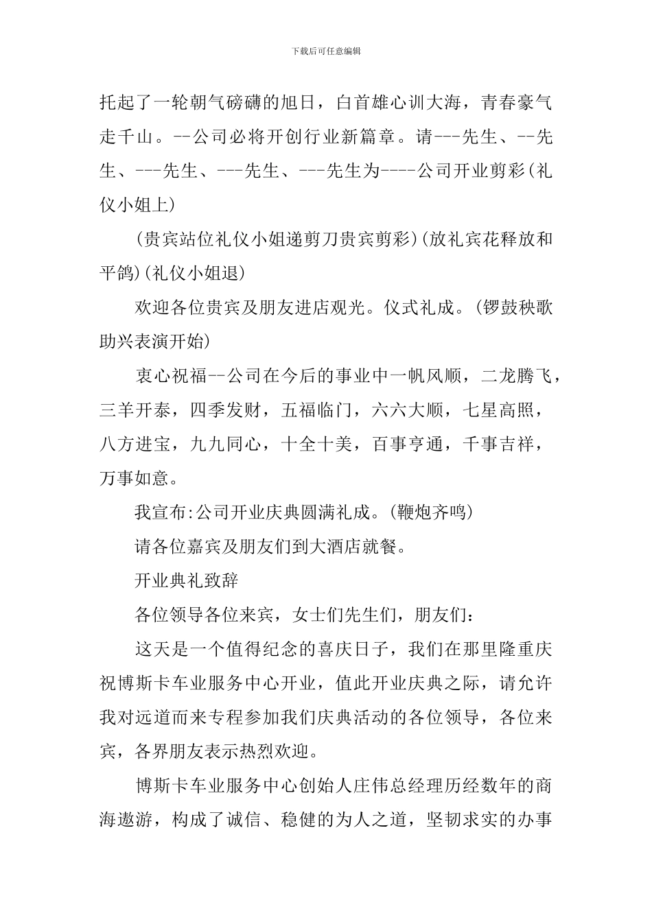 开业典礼简短讲话稿例文_第2页