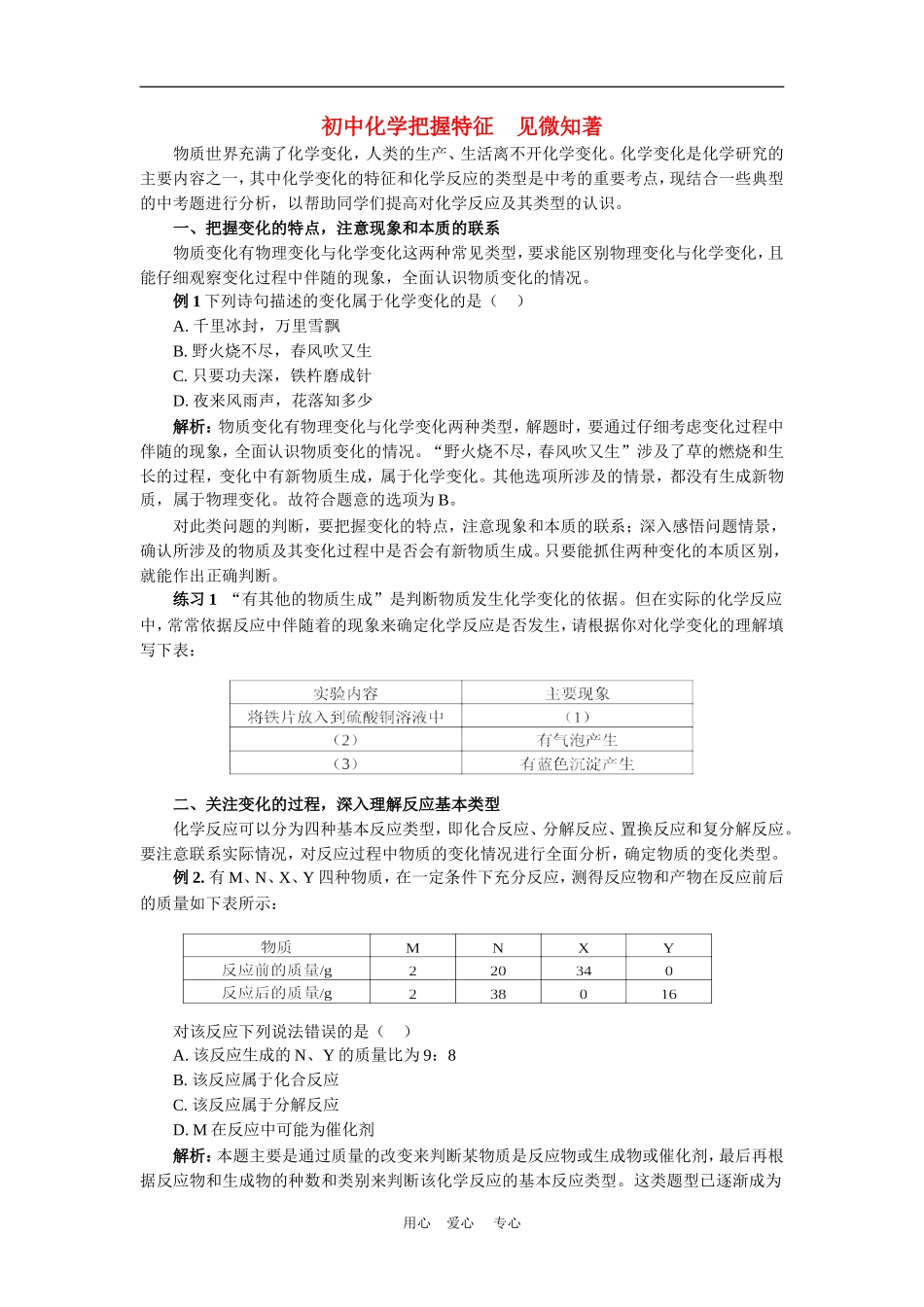 初中化学把握特征    见微知著学法指导_第1页