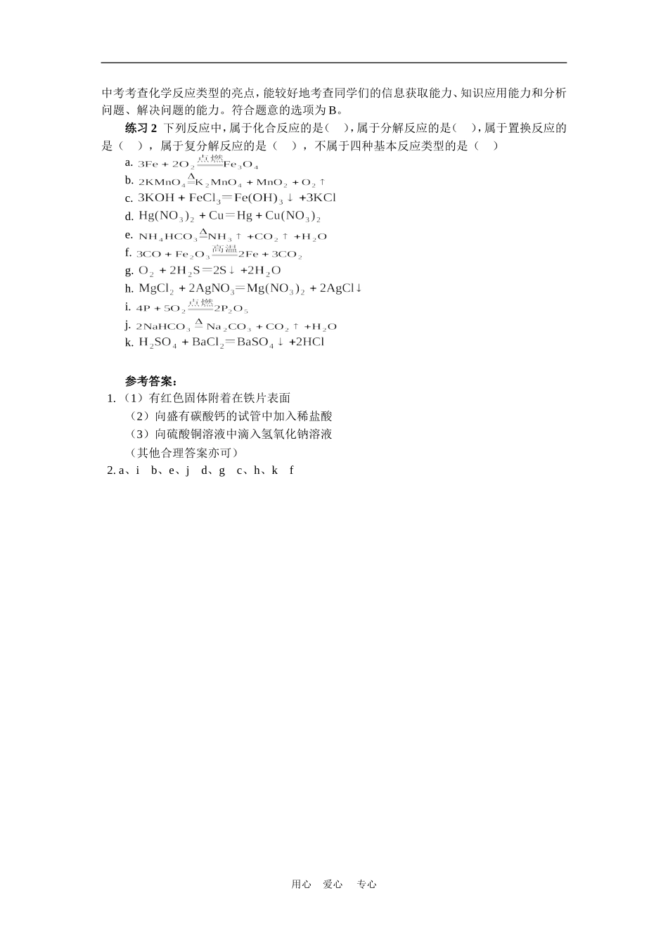 初中化学把握特征    见微知著学法指导_第2页