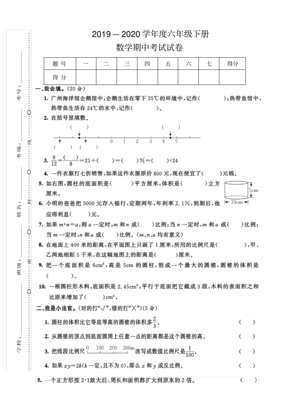 【精品】湖北随州六年级下册数学期中试卷人教新课标_第1页