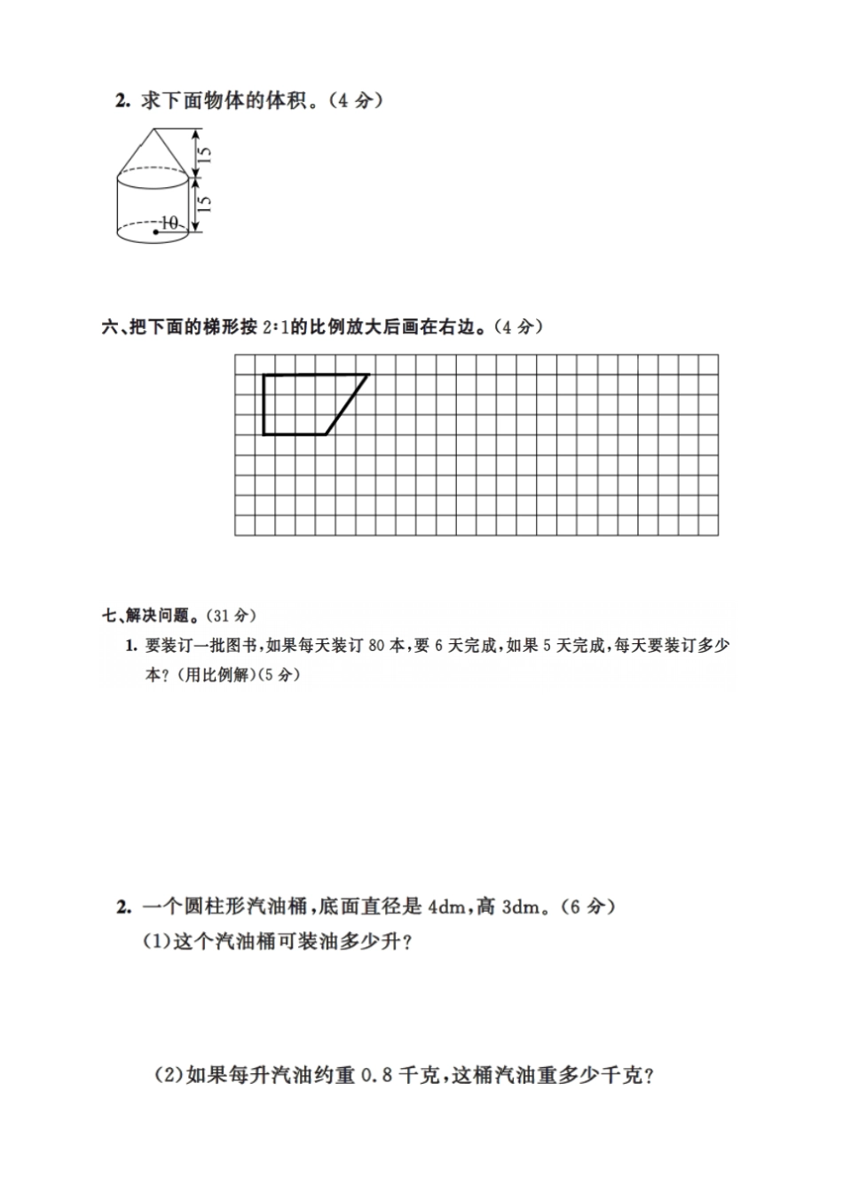 【精品】湖北随州六年级下册数学期中试卷人教新课标_第3页
