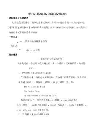 九年级英语上册Unit2 Biggest,longest,widest冀教版