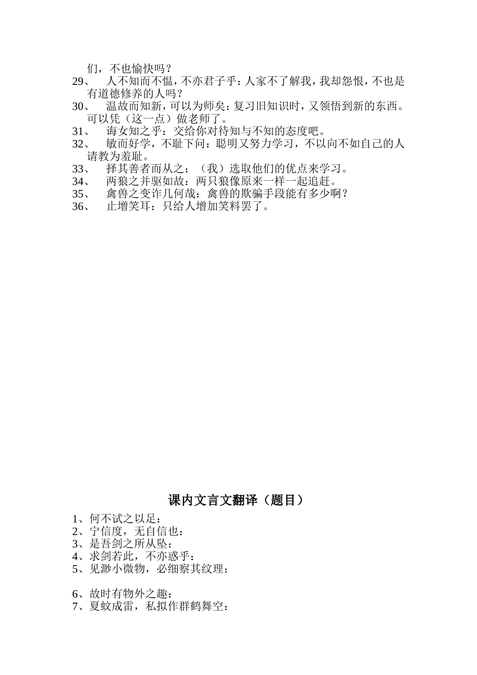 课内文言文翻译_第2页