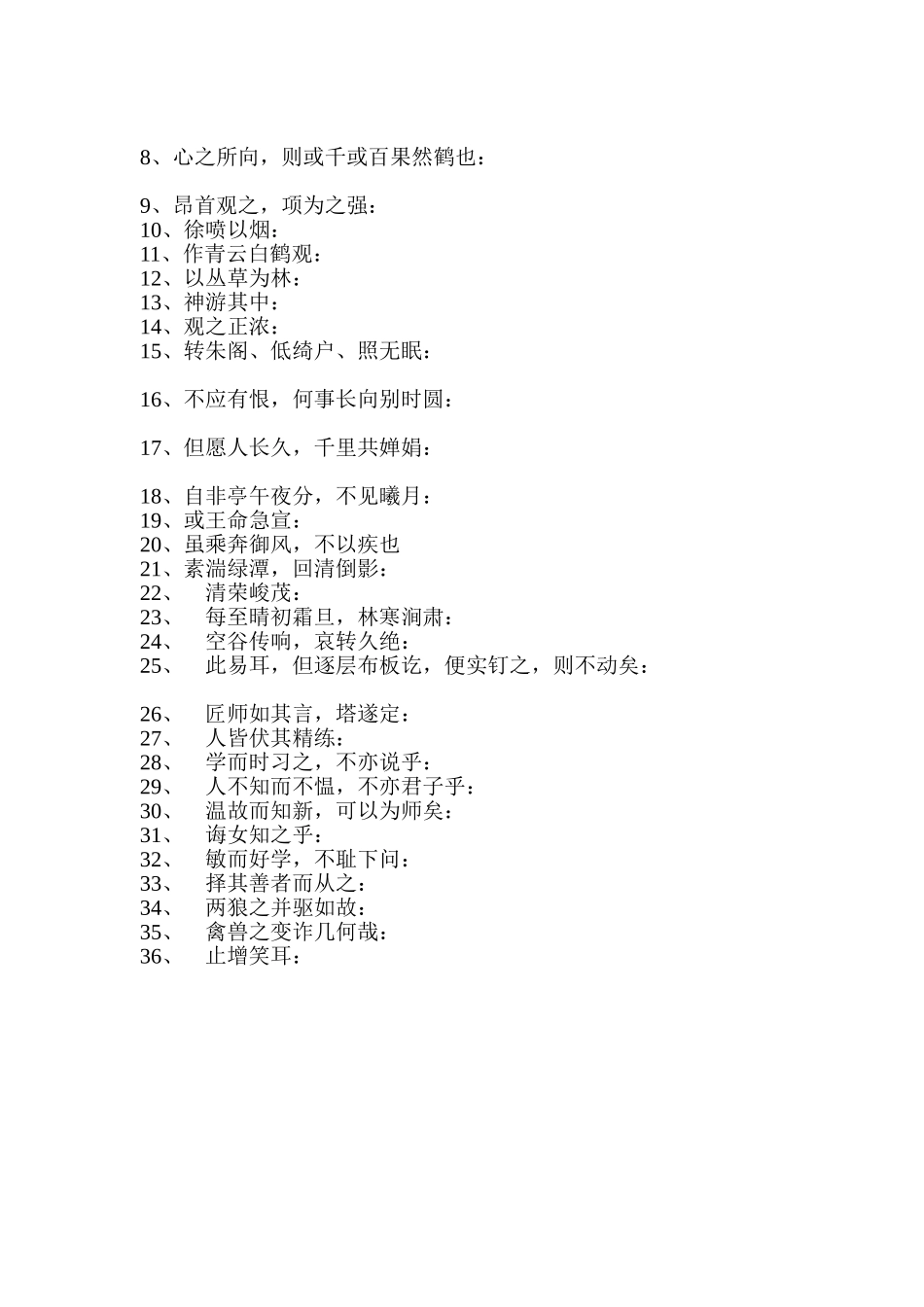 课内文言文翻译_第3页