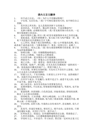 课内文言文翻译