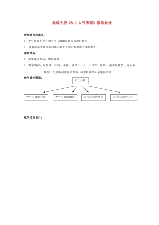 八年级物理下册 8.4《大气压强》教案 北师大版