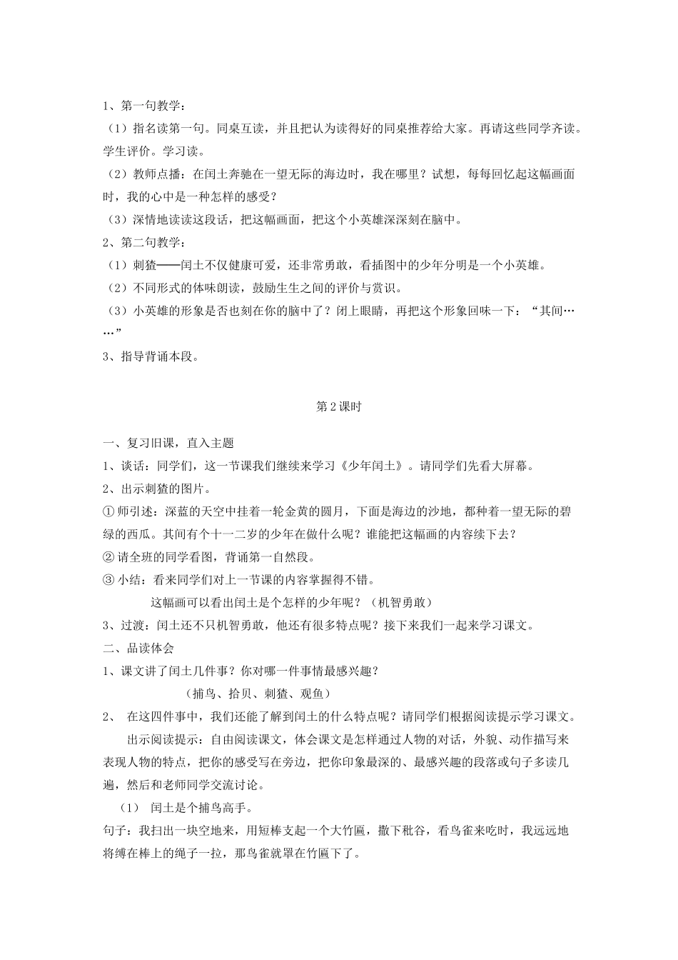 春六年级语文下册 第八单元 22 少年闰土教案设计 鄂教版-鄂教版小学六年级下册语文教案_第3页