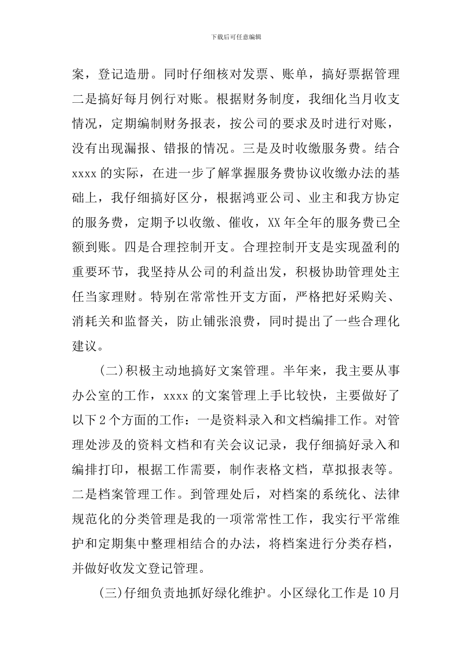 物业管理工作实习总结_第2页