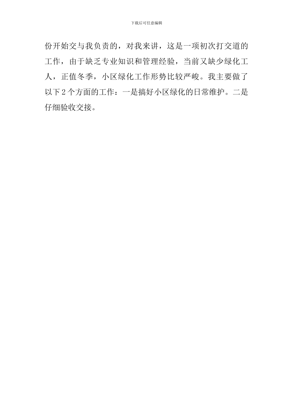 物业管理工作实习总结_第3页