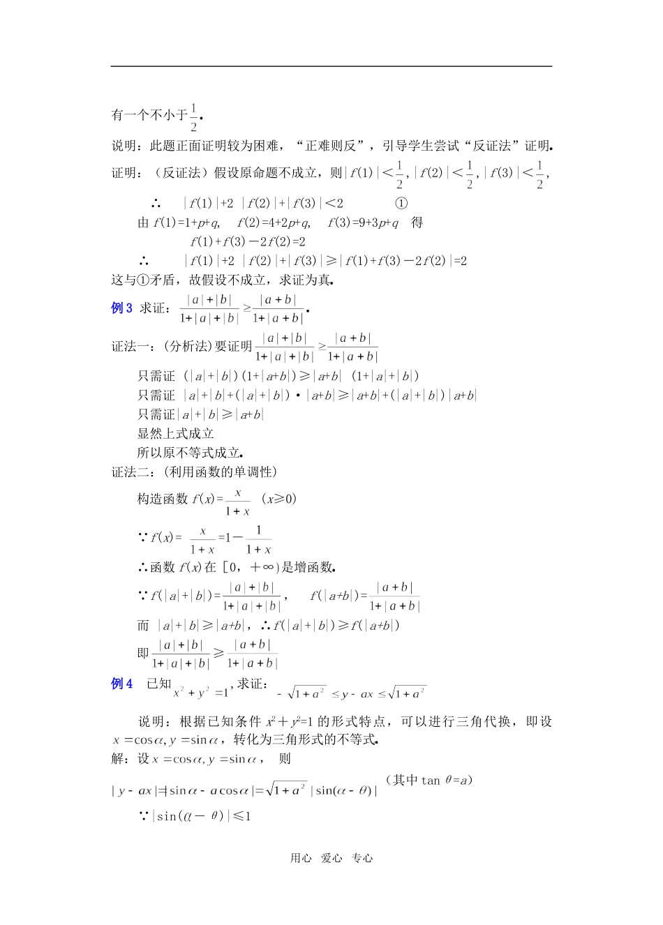 高三数学下6.5含有绝对值的不等式2教案_第2页