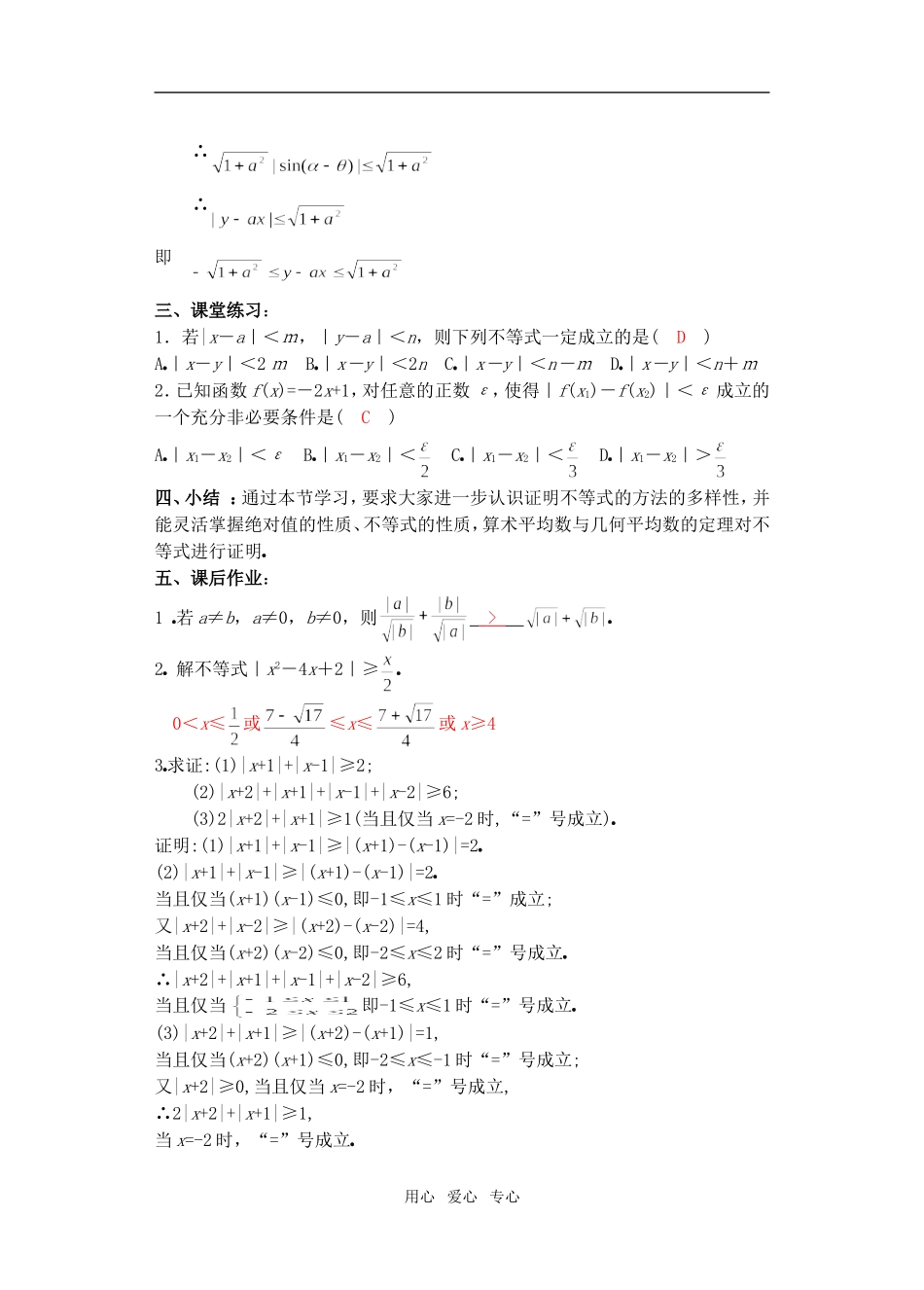 高三数学下6.5含有绝对值的不等式2教案_第3页