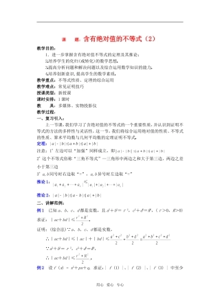 高三数学下6.5含有绝对值的不等式2教案