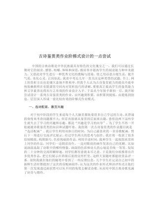 古诗词作业反思