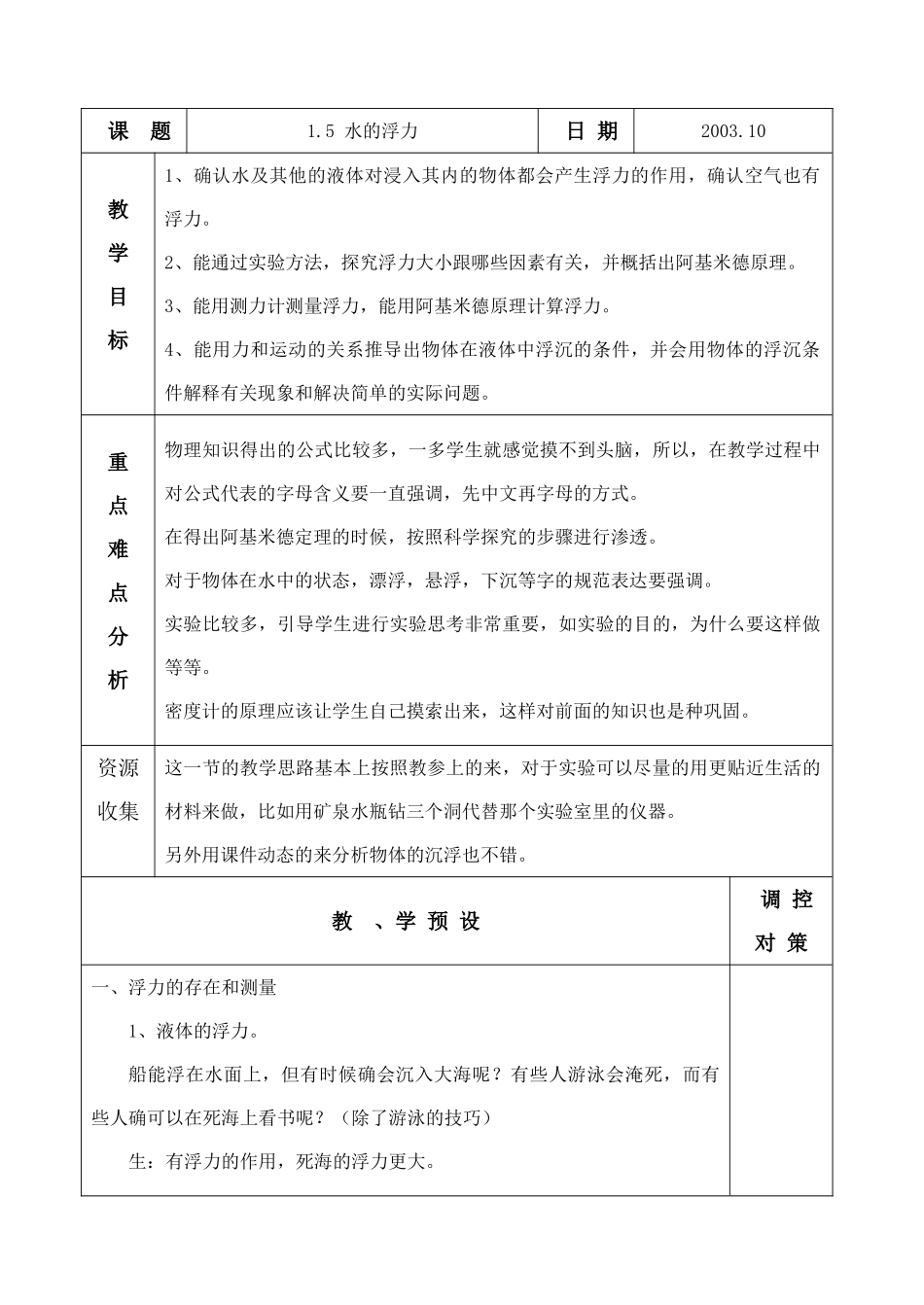 1.5 水的浮力 (2)_第2页